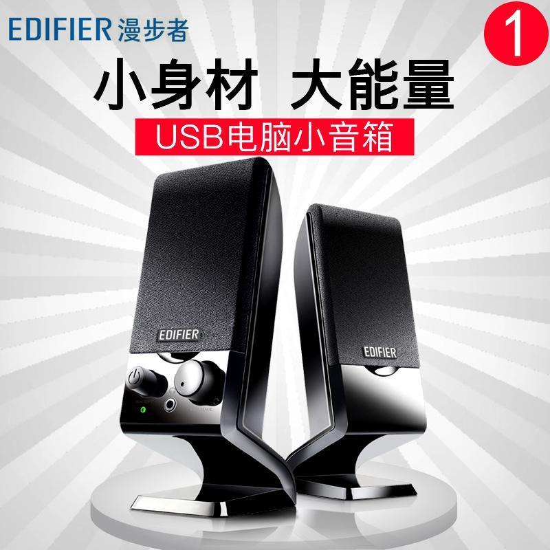 漫步者R10U家用多媒體音箱 經(jīng)典設(shè)計與實(shí)用性能的入門之選