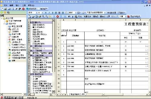 通信設(shè)備開發(fā)與通信工程建設(shè)預算軟件